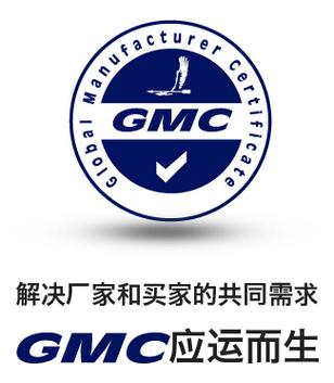 什么是gmc認證?長沙哪里有環球制造商聯盟咨詢 - 中國貿易網