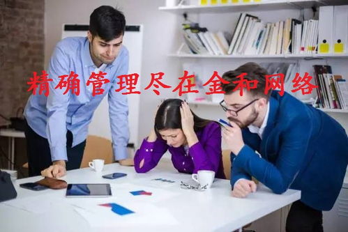 如何讓企業管理更精確